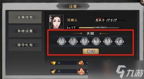 群侠传手游天赋怎么选择？天赋选择详细介绍