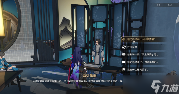 崩坏星穹铁道评书奇谭第三回任务攻略
