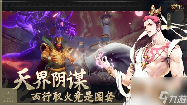 西行纪燃魂最强角色是谁