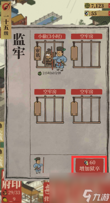 《江南百景图》狱卒增加方法介绍