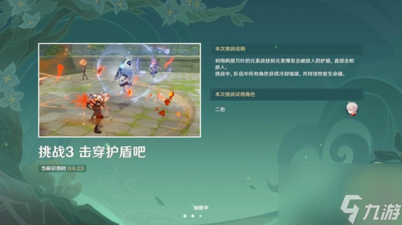 《原神》击穿护盾吧怎么玩 击穿护盾吧玩法详解