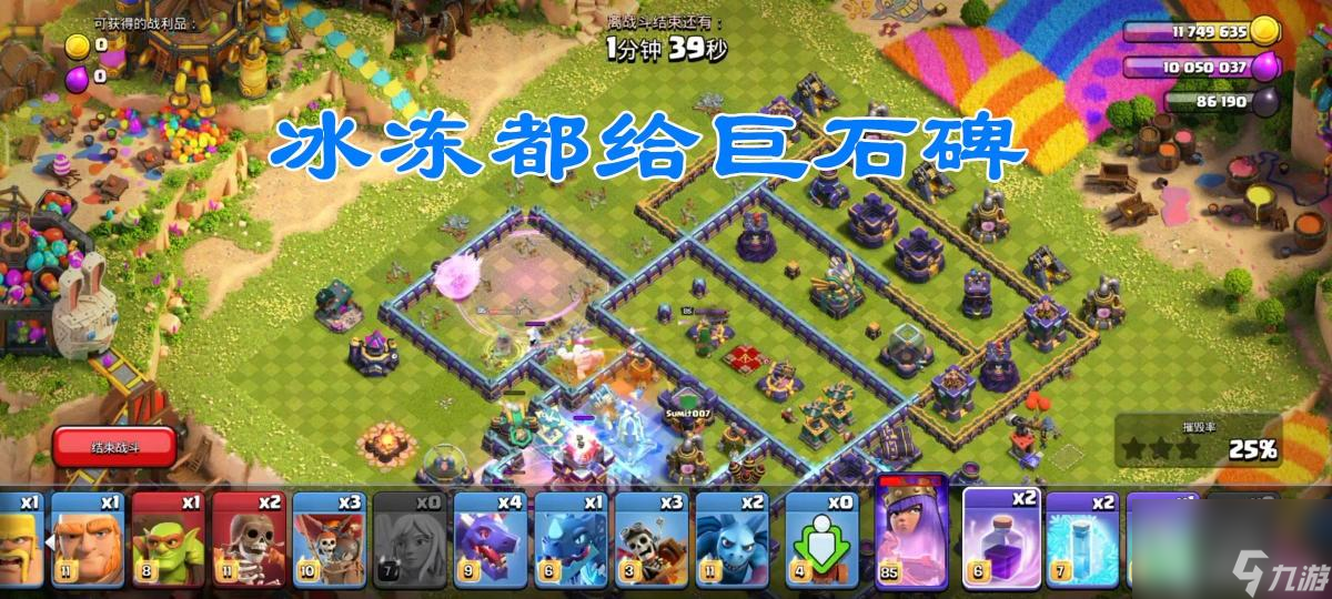 部落冲突冰封盛宴怎么打？
