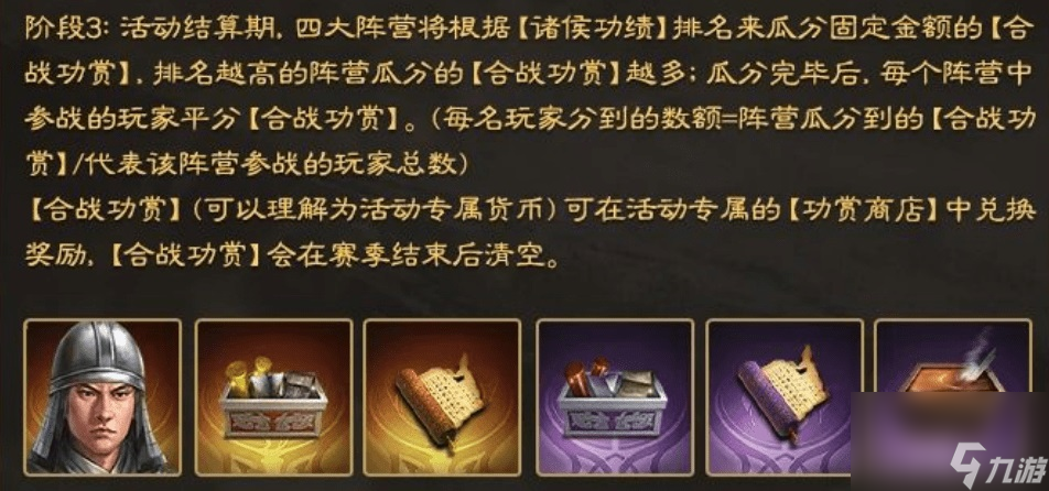 三国志战棋版诸侯合战怎么获得功赏 活动商店什么时候能换