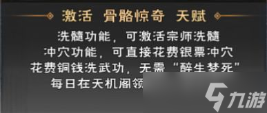 群侠传手游天赋怎么选择？天赋选择详细介绍