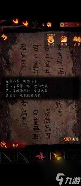 《纸嫁衣5》第四章阴童子解密攻略