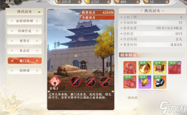 天龙八部2手游丐帮雁门关怎么打 天龙八部2手游丐帮雁门关打法攻略