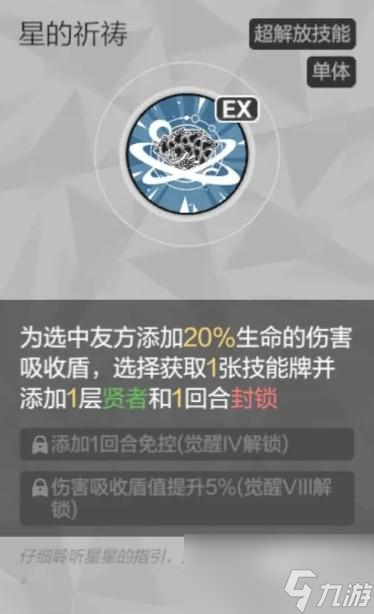 彼界手游艾斯特技能有什么截圖