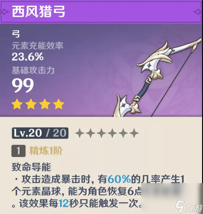 《原神》温迪最强武器推荐