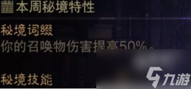 逆水寒手游混沌秘境第一周死灵法师打法