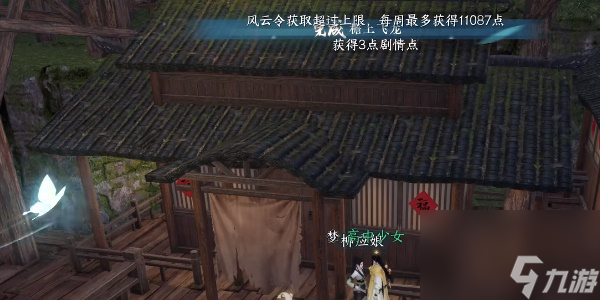 逆水寒手游檐上飞龙任务攻略