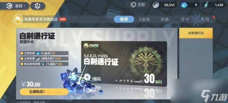 白荆回廊氪金攻略
