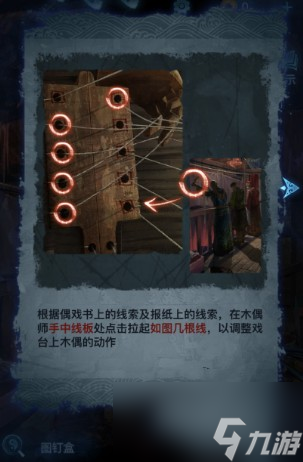 《纸嫁衣5无间梦境》攻略大全