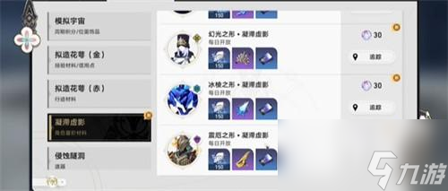 崩坏星穹铁道凝滞虚影任务详情