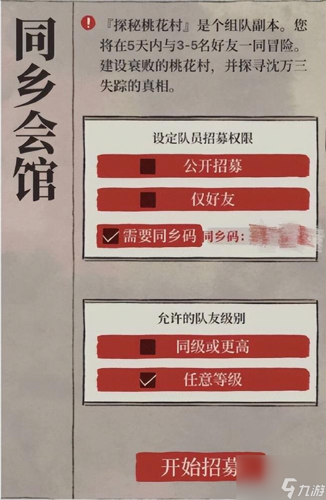 江南百景图同乡会馆怎么玩？同乡会馆团队交流详解