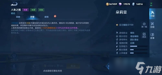 王者荣耀美人鱼朵莉亚怎么玩