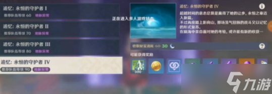 原神永恒的守护者在哪里