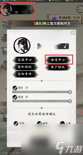 《一念逍遙》刪除已有角色方法介紹