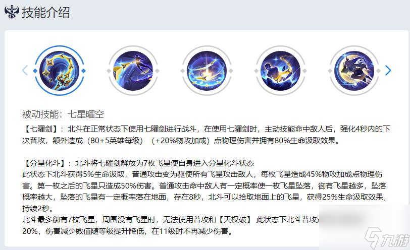 曙光英雄北斗怎么玩 