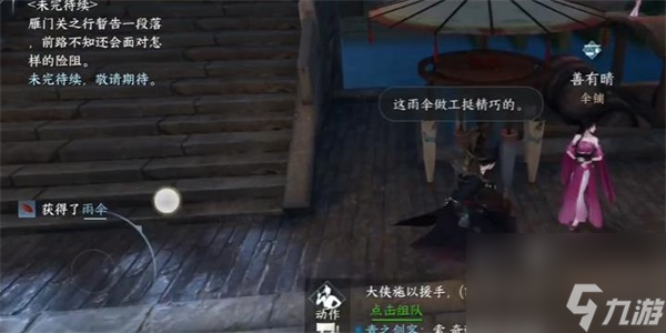 逆水寒手游伞中学问一任务怎么做
