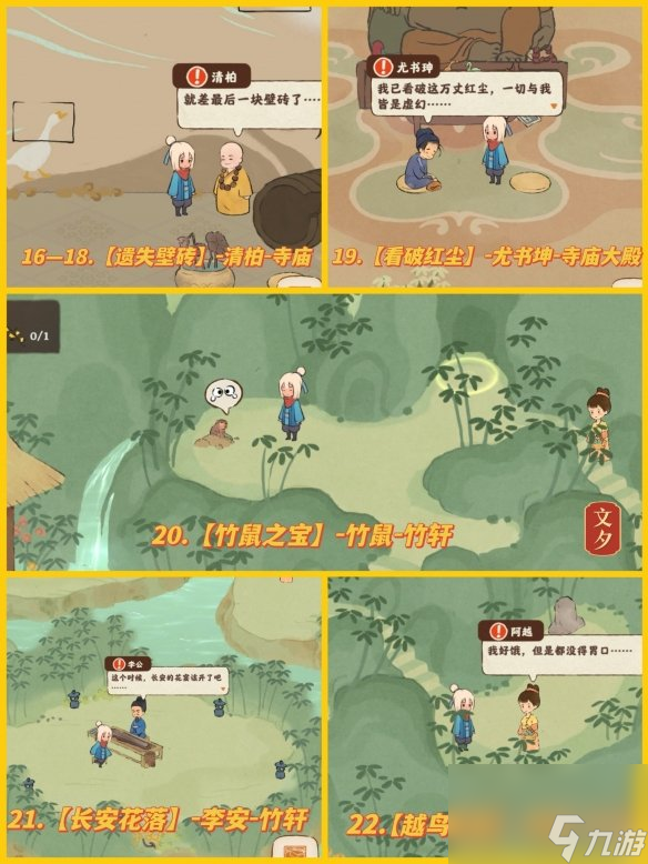 《桃源深处有人家》歧路之畔探险攻略 歧路之畔所需物资一览