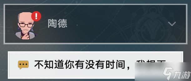 崩坏星穹铁道学术研究续任务在哪接取