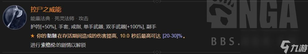 暗黑破壞神4第一賽季死靈法師威能改動