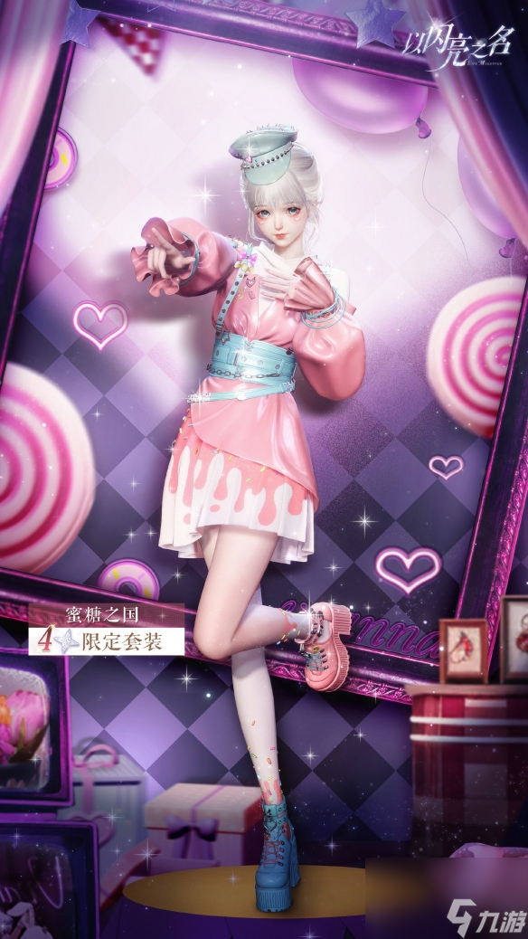 《以閃亮之名》蜜糖之國套裝詳解 蜜糖之國細節(jié)展示