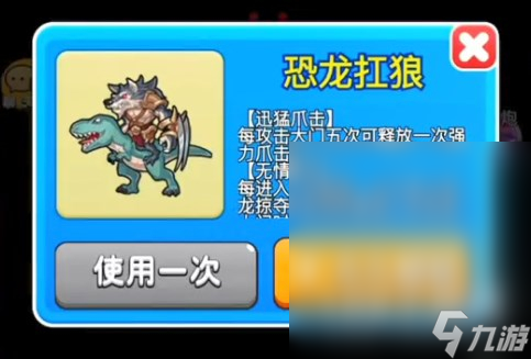 别惹农夫恐龙扛狼解锁方式一览