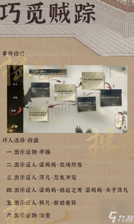 逆水寒手游断案任务攻略大全 全断案任务攻略