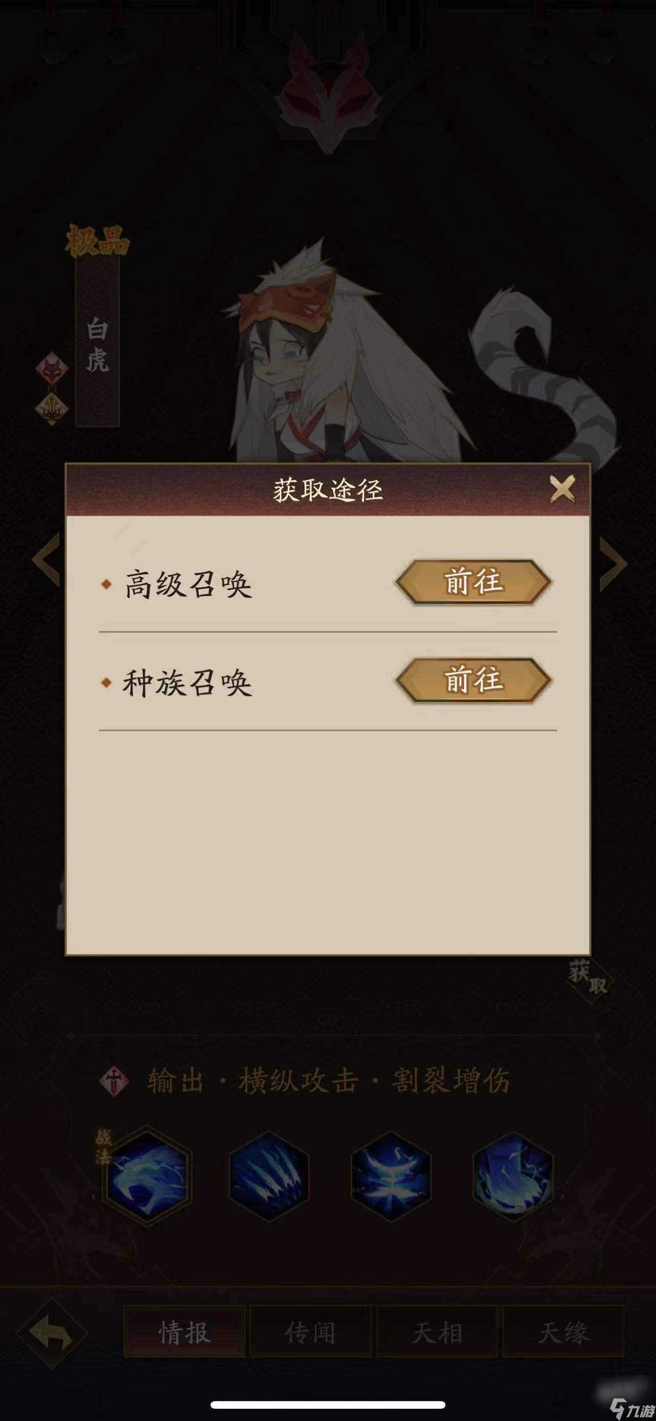 神仙道3白虎获取方法介绍