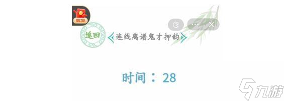汉字找茬王押韵鬼才通关方法有哪些