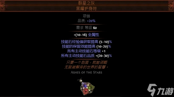 《流放之路》s23破碎铁刃开荒bd攻略 s23破碎铁刃装备选择及天赋加点推荐