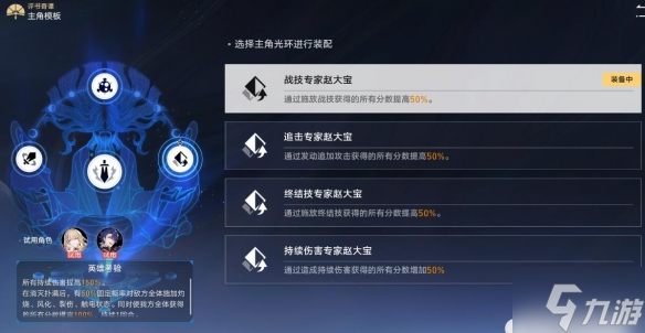 《崩壞星穹鐵道》評書第六折得勝而歸過關(guān)攻略 手把手教你第六折得勝而歸怎么打