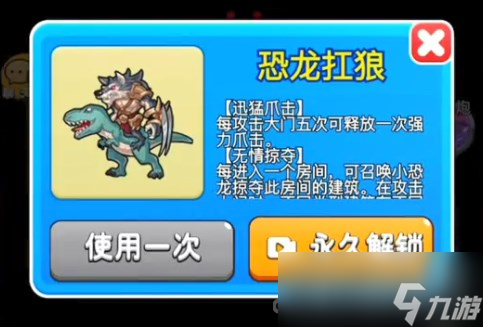 《别惹农夫》恐龙扛狼解锁方式分享