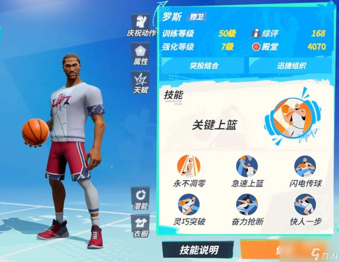 全明星街球派对控球后卫定位是什么