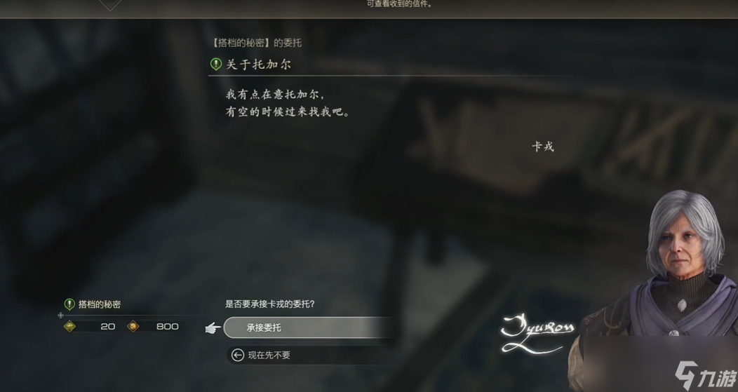 最终幻想16支线任务034搭档的秘密怎么做