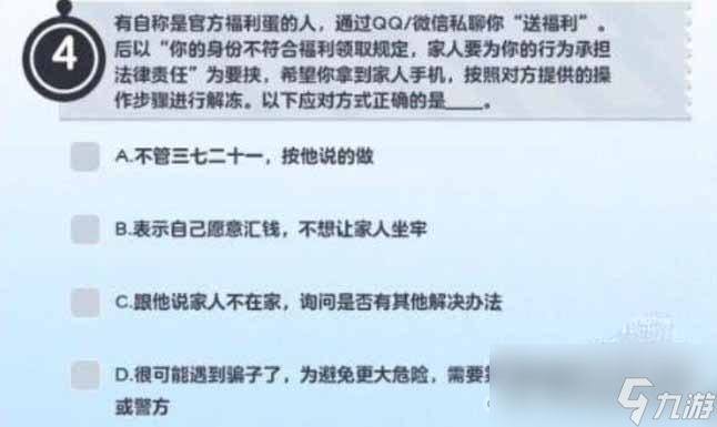 《蛋仔派对》防诈骗答题答案大全