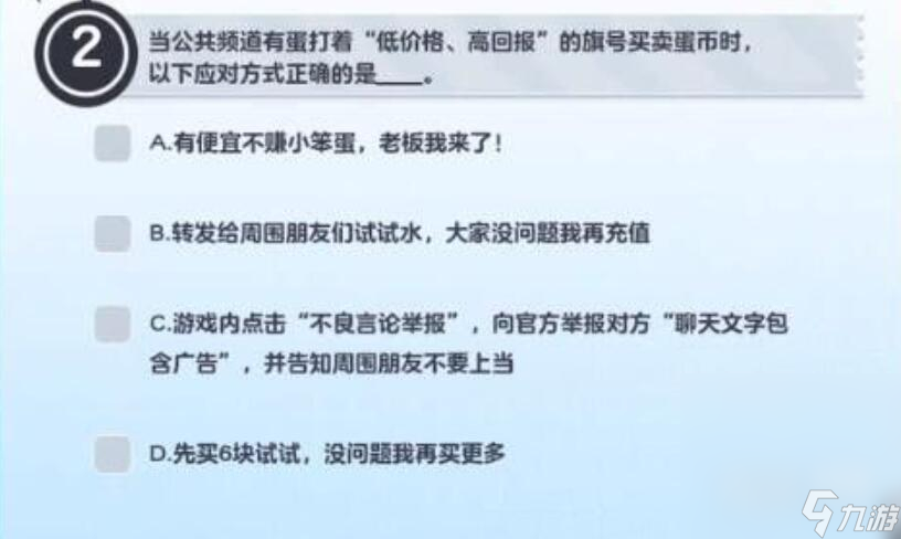 《蛋仔派对》防诈骗答题答案介绍