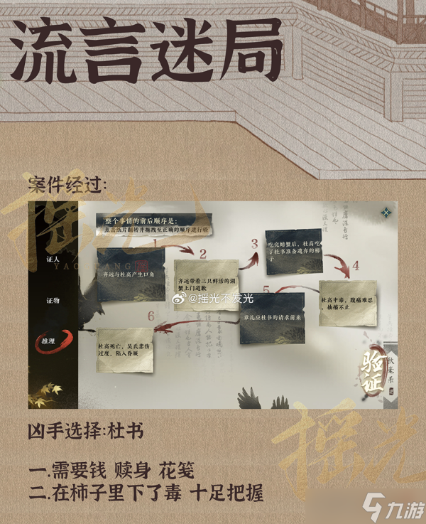 逆水寒手游断案任务攻略大全