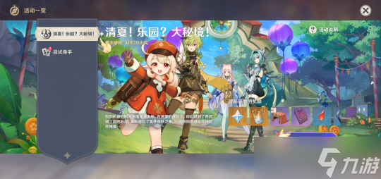 清夏樂(lè)園大秘境心得！任務(wù)流程攻略第一天