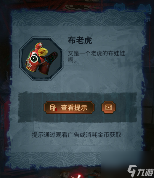 《纸嫁衣5无间梦境》第五章通关心得