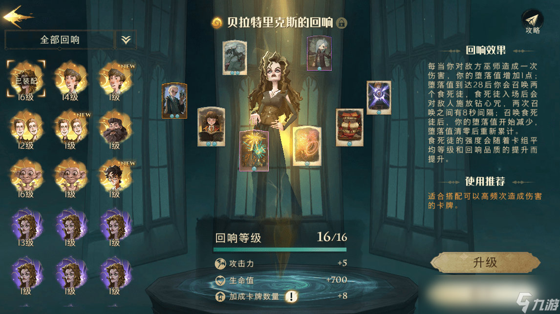 哈利波特魔法觉醒贝拉卡组怎么搭配 贝拉回响有什么效果