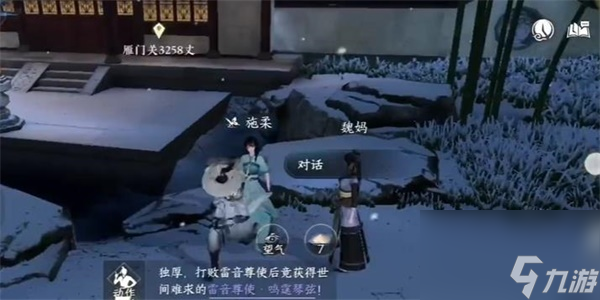 逆水寒手游推陳出新任務(wù)怎么做