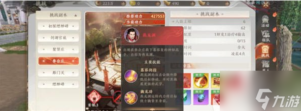 天龙八部2手游参合庄怎么打