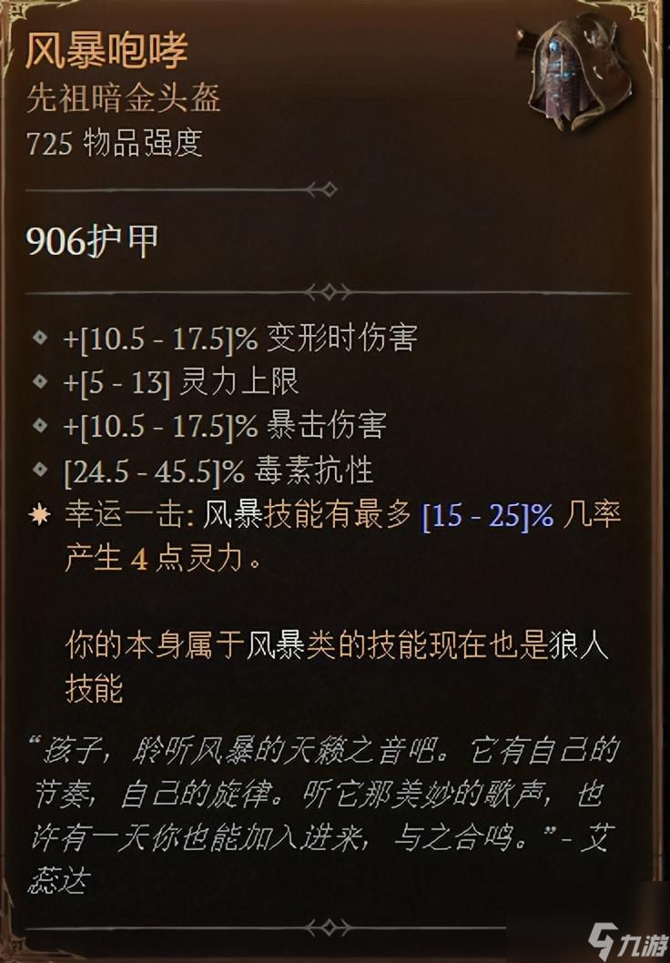 暗黑破坏神4第一赛季职业选择推荐 第1赛季30种BD排行榜