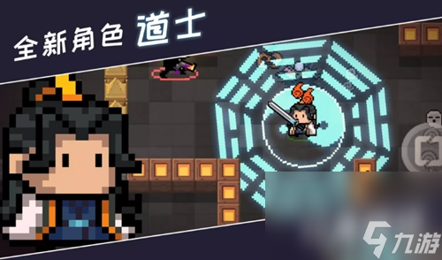 《元气骑士》道士获取攻略