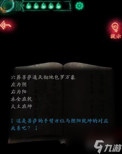 紙嫁衣1神像的4只手該擺什么？ （紙嫁衣無面銅人）