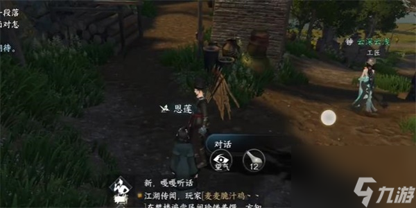 逆水寒手游济世之名任务怎么做