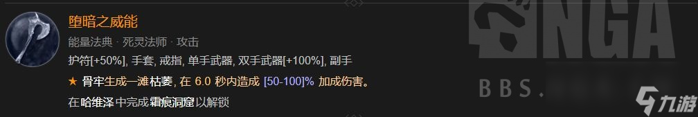 暗黑破壞神4第一賽季死靈法師威能改動