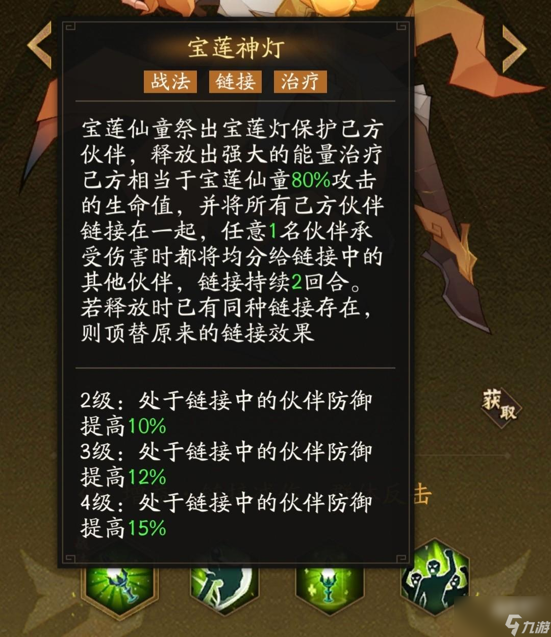 神仙道3宝莲仙童角色攻略